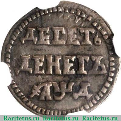 Реверс монеты 10 денег 1704 года  точки