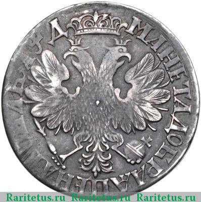 Реверс монеты 1 рубль 1704 года  без букв, хвост узкий