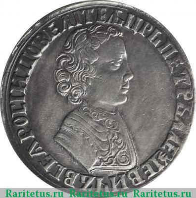 1 рубль 1704 года  без букв, орёл 1705