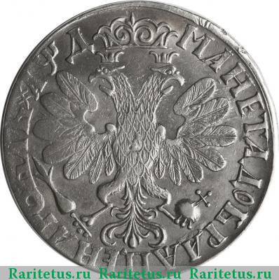 Реверс монеты 1 рубль 1704 года  без букв, орёл 1705