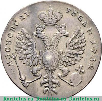 Реверс монеты 1 рубль 1712 года G голова больше, точки