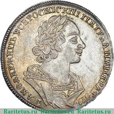 1 рубль 1724 года  ошибка