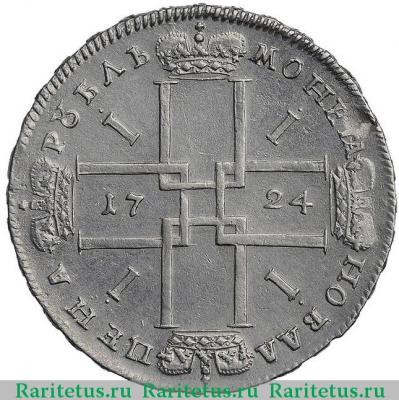 Реверс монеты 1 рубль 1724 года OK 