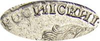 Деталь монеты полтина 1723 года  ВСЕРОСИIСКИI