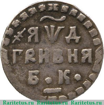 Реверс монеты гривна 1704 года БК точка