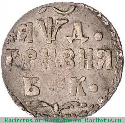 Реверс монеты гривна 1704 года БК розетка