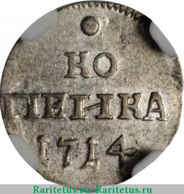 Реверс монеты 1 копейка 1714 года  6 перьев