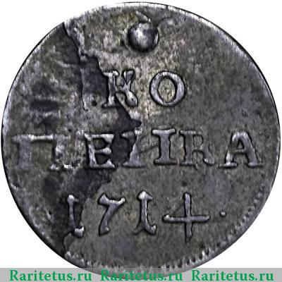 Реверс монеты 1 копейка 1714 года  большая корона