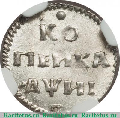 Реверс монеты 1 копейка 1718 года L 