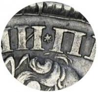 Деталь монеты 1 рубль 1724 года СПБ в наплечниках, звезда