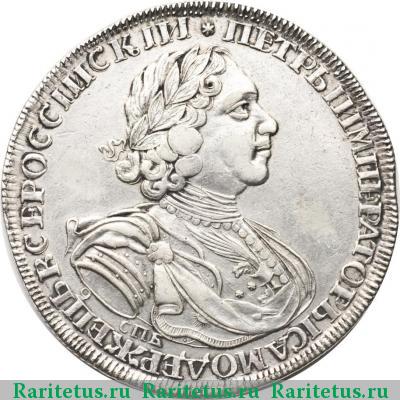1 рубль 1724 года СПБ под портретом, звезда