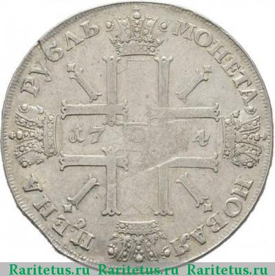 Реверс монеты 1 рубль 1724 года СПБ под портретом, трилистник