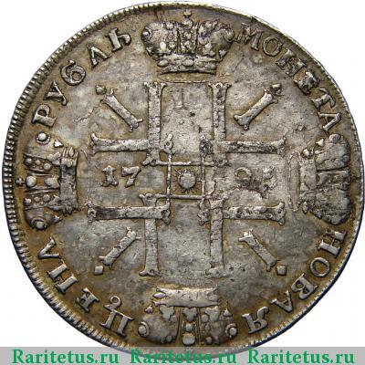 Реверс монеты 1 рубль 1725 года СПБ в обрезе