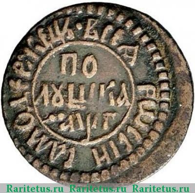 Реверс монеты полушка 1703 года  