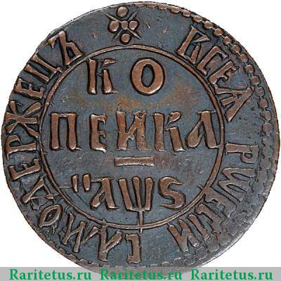 Реверс монеты 1 копейка 1706 года БК 