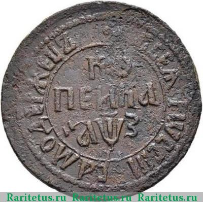 Реверс монеты 1 копейка 1707 года  без букв