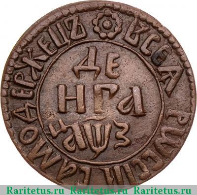 Реверс монеты денга 1707 года  