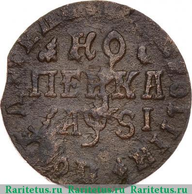 Реверс монеты 1 копейка 1716 года НД 