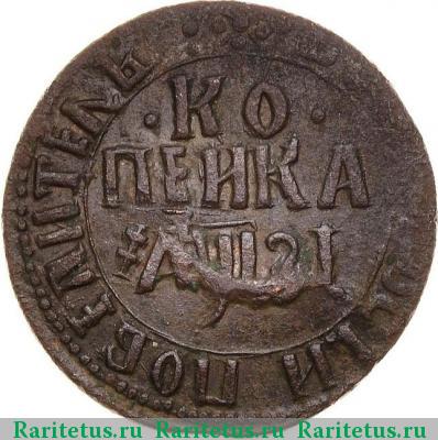 Реверс монеты 1 копейка 1717 года БК 