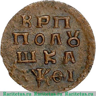 Реверс монеты полушка 1719 года НД год буквами