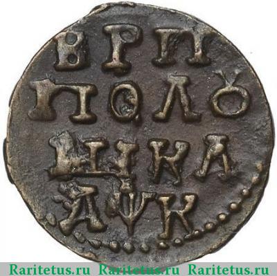 Реверс монеты полушка 1720 года НД год буквами
