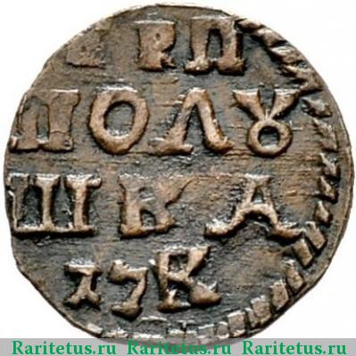 Реверс монеты полушка 1720 года  без букв, год смешанный