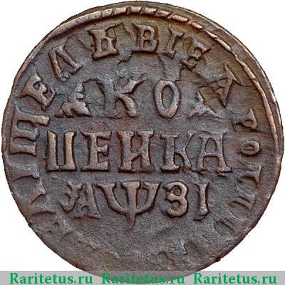 Реверс монеты 1 копейка 1717 года МД 