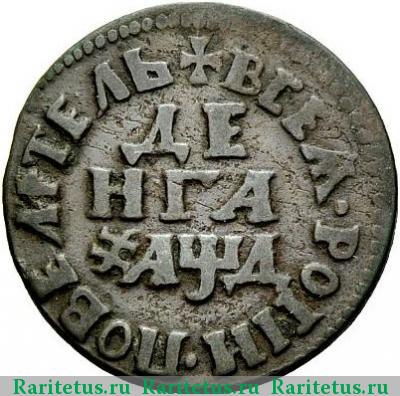 Реверс монеты денга 1704 года  ПОВЕЛИТЕЛЬ