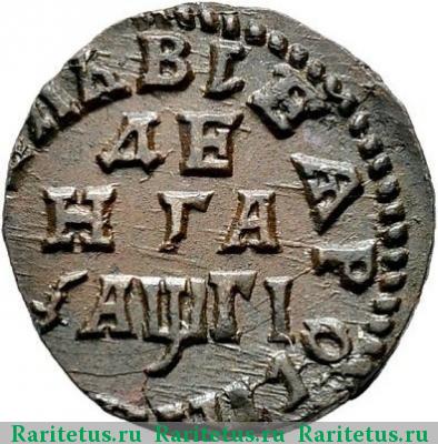 Реверс монеты денга 1713 года  