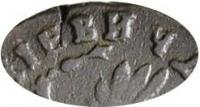 Деталь монеты денга 1713 года  ВИЧЬ