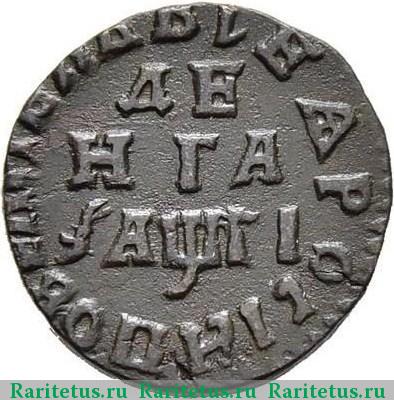 Реверс монеты денга 1713 года  ВИЧЬ