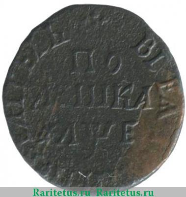 Реверс монеты полушка 1705 года  ПОВЕЛИТЕЛЬ