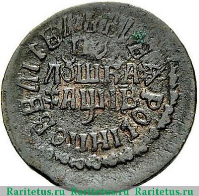 Реверс монеты полушка 1712 года  ПОВЕЛИТЕЛЬ