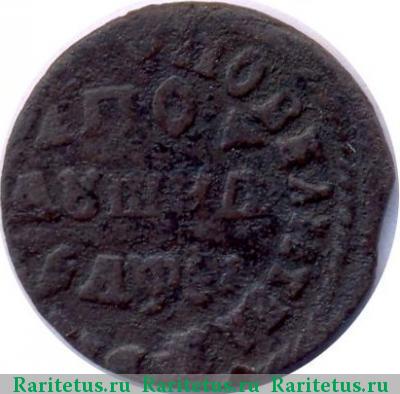 Реверс монеты полушка 1716 года  