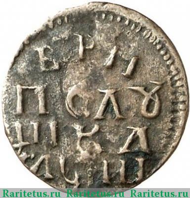 Реверс монеты полушка 1718 года НД год буквами