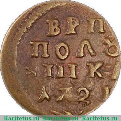 Реверс монеты полушка 1721 года  без букв, год цифрами