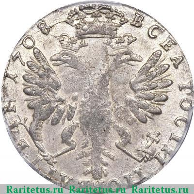 Реверс монеты тинф 1708 года  без букв