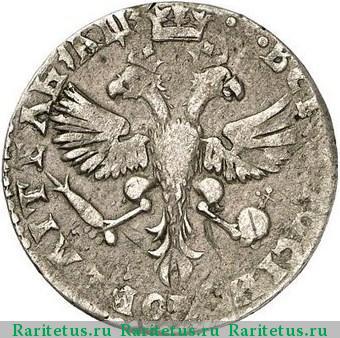 Реверс монеты шестак 1707 года  