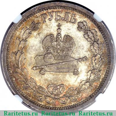 1 рубль 1883 года ЛШ коронационный