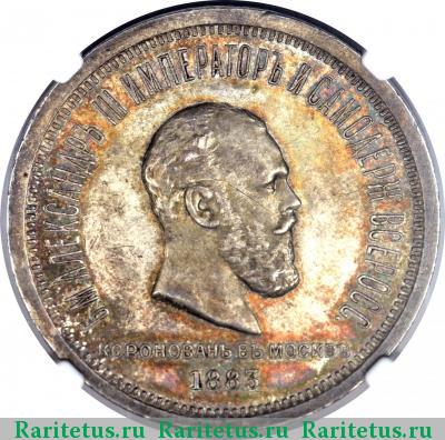 Реверс монеты 1 рубль 1883 года ЛШ коронационный