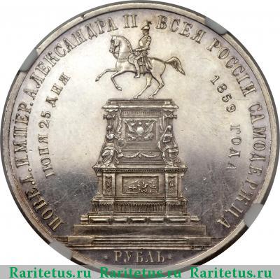 Реверс монеты 1 рубль 1859 года  конь, плоский
