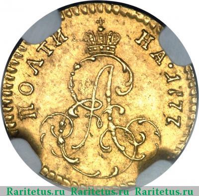 Реверс монеты полтина 1777 года  