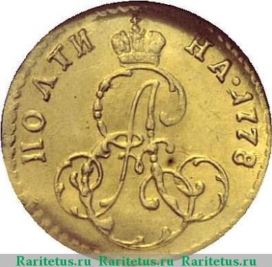 Реверс монеты полтина 1778 года  