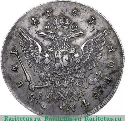 Реверс монеты 1 рубль 1763 года ММД-TI-EI 