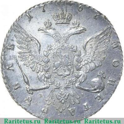 Реверс монеты 1 рубль 1767 года ММД-EI стандартный чекан