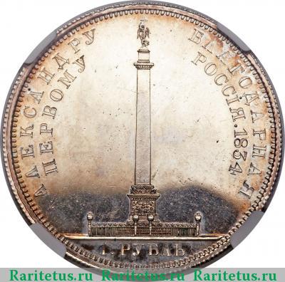 Реверс монеты 1 рубль 1834 года  колонна