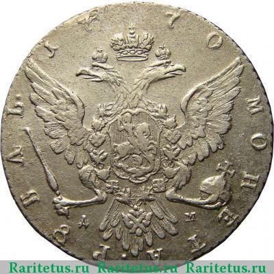 Реверс монеты 1 рубль 1770 года ММД-ДМ 