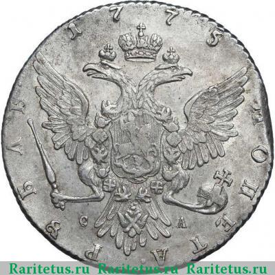 Реверс монеты 1 рубль 1775 года ММД-СА 