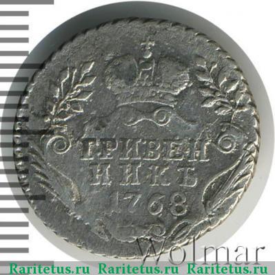 Реверс монеты гривенник 1768 года ММД без инициалов