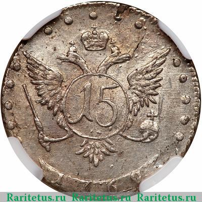 Реверс монеты 15 копеек 1769 года ММД 